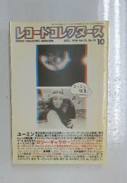 レコードコレクターズ　1996年10月号