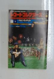 レコードコレクターズ　1998年12月号