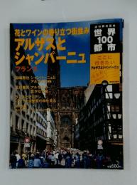 アルザスとシャンパーニュ　フランス　2002/4/21