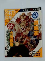 名将の決断　No.49