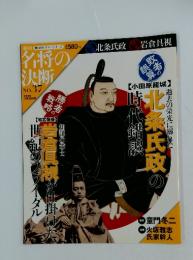 名将の 決断　2009年11月29日