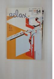 Relax　2001/8
