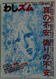 わしズム　2006年11月18日