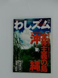 わしズム　全体主義の鳥　2007/11/30