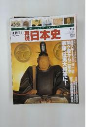 再現日本史 江戸 I 1 1603-1614