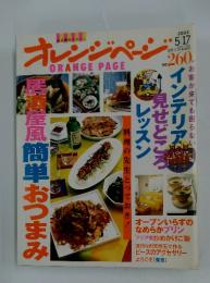 ORANGE PAGE　2002年5月号
