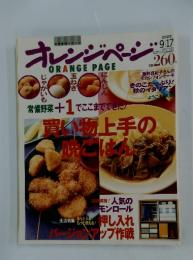 オレンジページ　2000年9月号