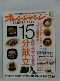 ORANGE PAGE　2008年5月号