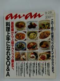 anan　1995年9月号