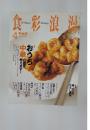 食彩浪漫　2005年4月号