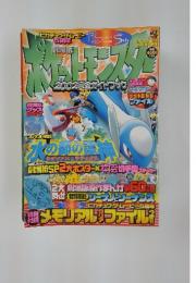 ポケットモンスター　2002年等がイーブック