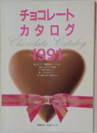 チョコレート カタログ Chocolate Catalog 1991年