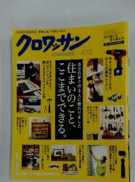 クロワッサン　4月10日号