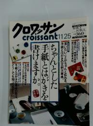 クロワッサン　11月25日号