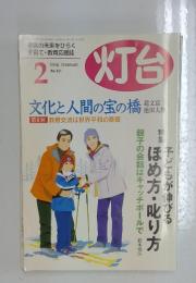 灯台　2004年2月号