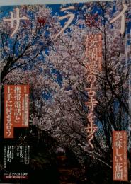 サライ　2001年2月19日号