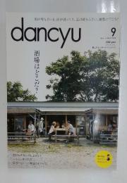 dancyu　2014年9月号