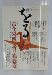 をる　1993年　No.1