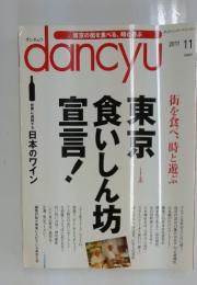 dancyu　2011年11月号