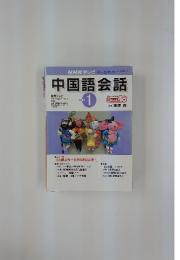 中国語会話　2002年1月号