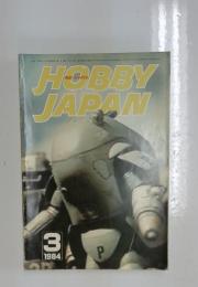 HOBBYJAPAN　1984年3月号