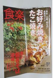 食楽