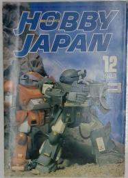 HOBBYJAPAN　1983年12月