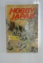 ホビージャパン　1983年1月