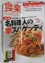 食楽　2010年8月号