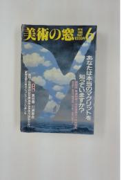 美術の窓　1988年6月号