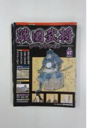 戦国武将　2011年9/20号