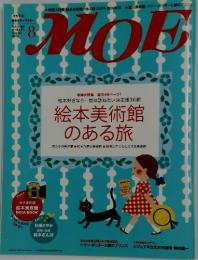 MOE　2009年8月号