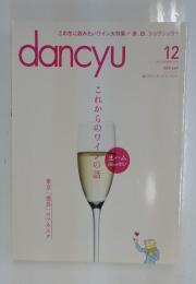 dancyu　2013年12月号