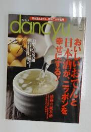 dancyu 2008年3月号