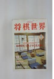 将棋世界　1997年5月号