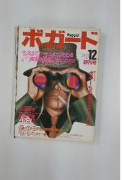 ボガード　1983年12日号
