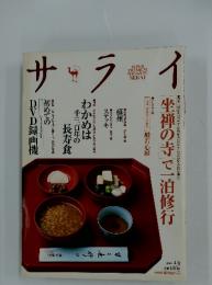 サライ　2004年4月1日号