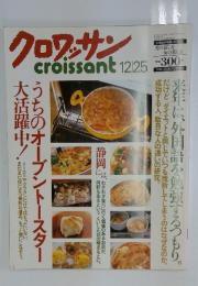 クロワッサン　12月25日号