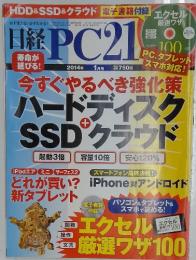 日経PC21 2014年1月号