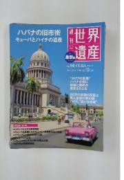 世界遺産　2012年6月14日号