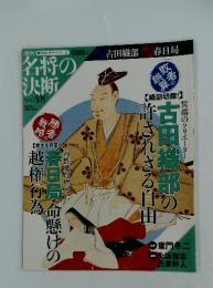 名将の決断　No.　48
