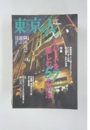 東京人　2002年5月号