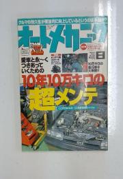 オートカニック　2000年8月号