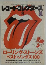 レコードコレクターズ　2012年8月1日号