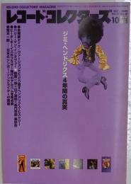 レコード・コレクターズ　2000年10月号