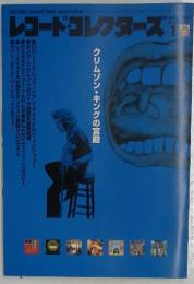 レコードコレクターズ　2000年1月号
