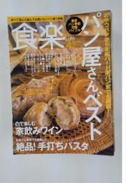食屋　2009年4月号