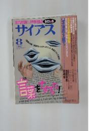 サイアス　1999年8月号