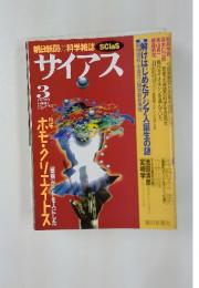 SClaS　サイアス　　1999年3月号