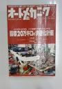 オートメカコック　2001年2月号